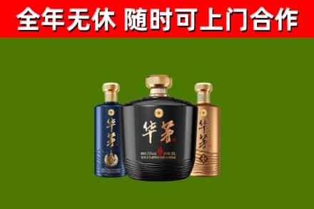 夏津回收华茅